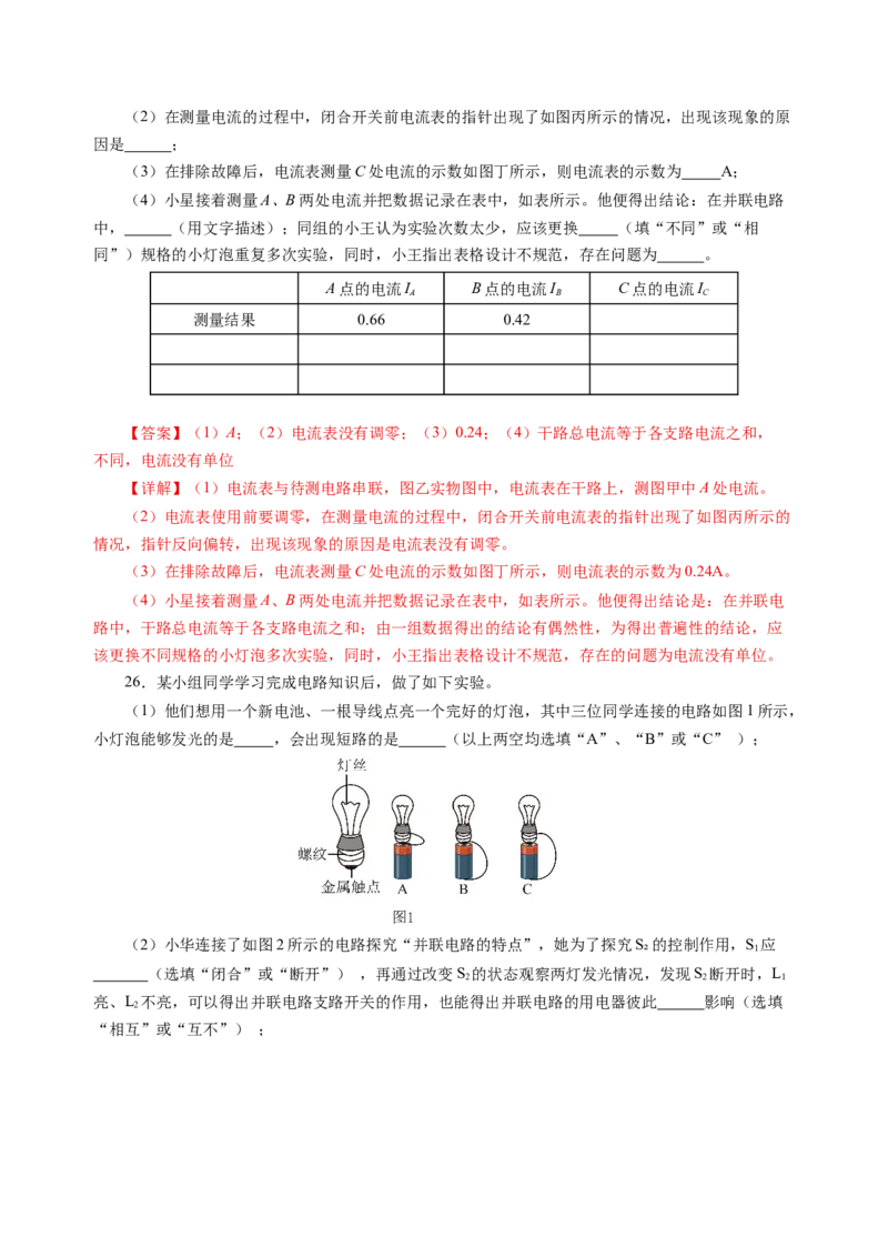 九上物理第十三单元测试提升卷（解析版）_9上-初中物理苏科版(4)_03习题试卷_单元测试（齐全）_第十三章简单电路（单元测试&middot;提升卷）物理苏科版2024九年级上册