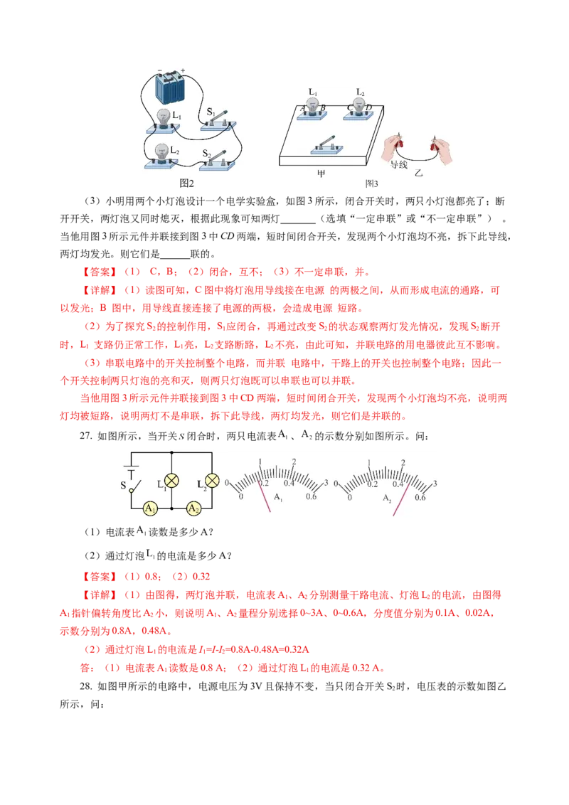 九上物理第十三单元测试提升卷（解析版）_9上-初中物理苏科版(4)_03习题试卷_单元测试（齐全）_第十三章简单电路（单元测试&middot;提升卷）物理苏科版2024九年级上册