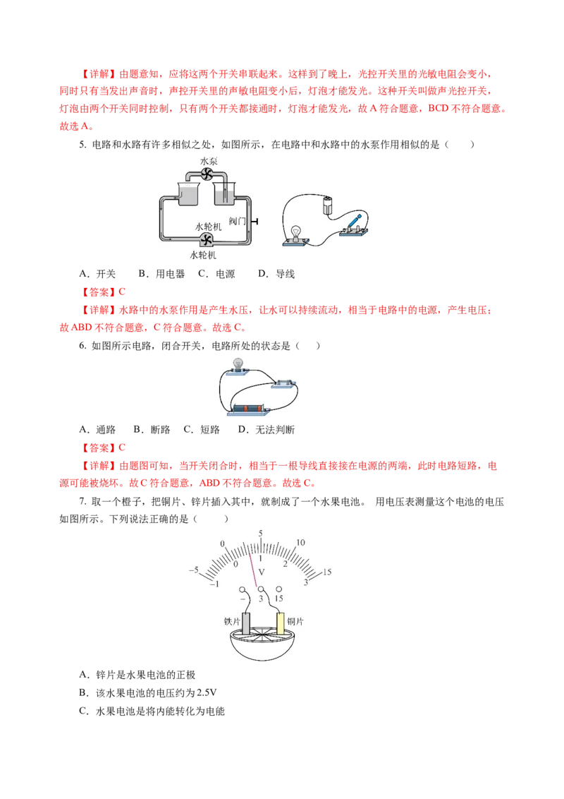 九上物理第十三单元测试提升卷（解析版）_9上-初中物理苏科版(4)_03习题试卷_单元测试（齐全）_第十三章简单电路（单元测试&middot;提升卷）物理苏科版2024九年级上册