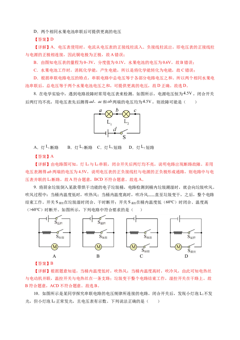 九上物理第十三单元测试提升卷（解析版）_9上-初中物理苏科版(4)_03习题试卷_单元测试（齐全）_第十三章简单电路（单元测试&middot;提升卷）物理苏科版2024九年级上册