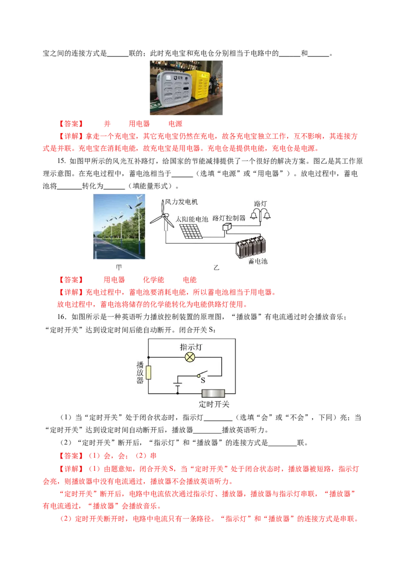 九上物理第十三单元测试提升卷（解析版）_9上-初中物理苏科版(4)_03习题试卷_单元测试（齐全）_第十三章简单电路（单元测试&middot;提升卷）物理苏科版2024九年级上册