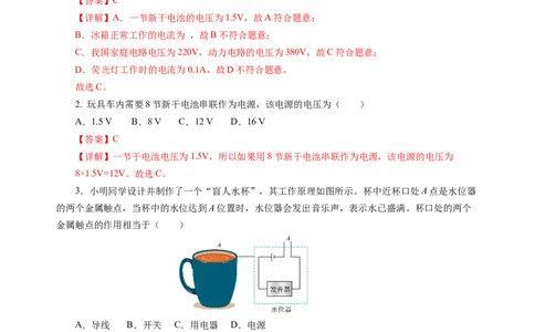 九上物理第十三单元测试提升卷（解析版）_9上-初中物理苏科版(4)_03习题试卷_单元测试（齐全）_第十三章简单电路（单元测试&middot;提升卷）物理苏科版2024九年级上册