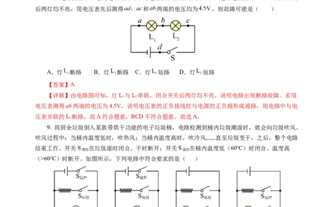 九上物理第十三单元测试提升卷（解析版）_9上-初中物理苏科版(4)_03习题试卷_单元测试（齐全）_第十三章简单电路（单元测试&middot;提升卷）物理苏科版2024九年级上册