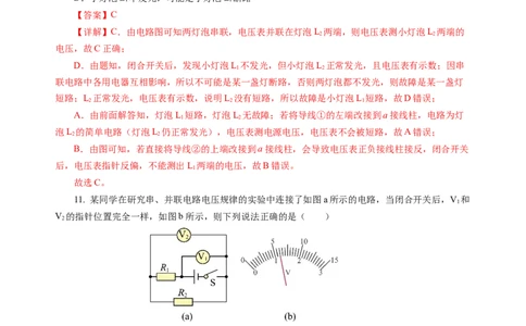 九上物理第十三单元测试提升卷（解析版）_9上-初中物理苏科版(4)_03习题试卷_单元测试（齐全）_第十三章简单电路（单元测试&middot;提升卷）物理苏科版2024九年级上册