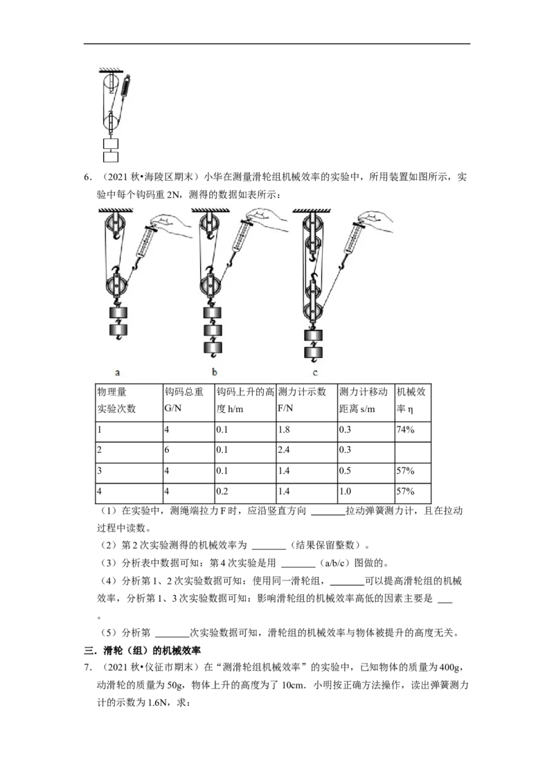 第11章-简单机械和功（功、功率、机械效率计算题）-期末试题汇编2022-2023苏科版九年级物理上学期期末复习专题精炼（原卷版）_9上-初中物理苏科版(4)_05复习资料