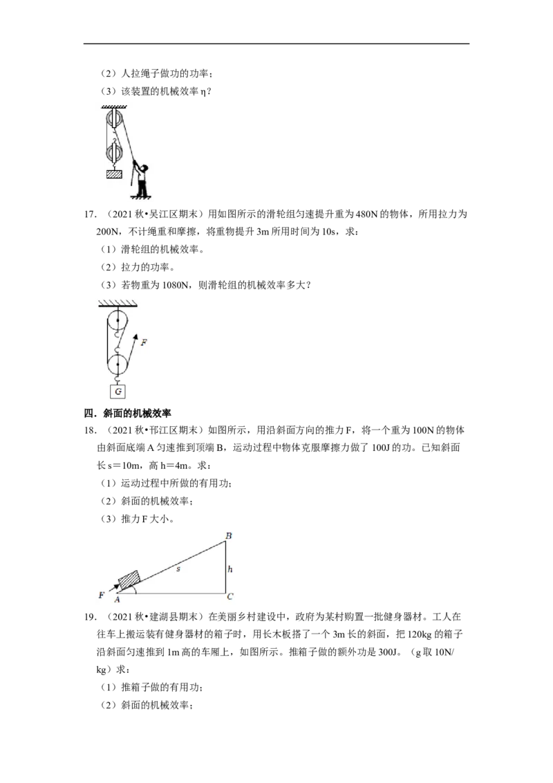 第11章-简单机械和功（功、功率、机械效率计算题）-期末试题汇编2022-2023苏科版九年级物理上学期期末复习专题精炼（原卷版）_9上-初中物理苏科版(4)_05复习资料
