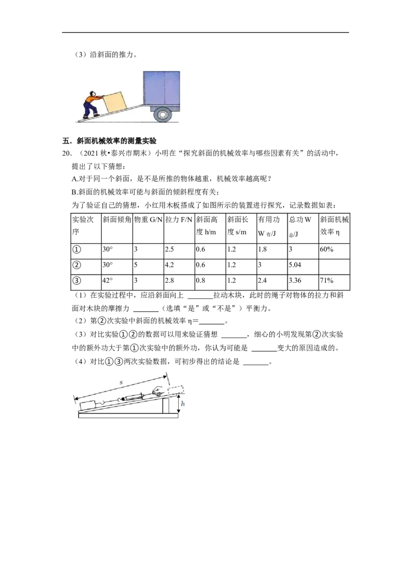 第11章-简单机械和功（功、功率、机械效率计算题）-期末试题汇编2022-2023苏科版九年级物理上学期期末复习专题精炼（原卷版）_9上-初中物理苏科版(4)_05复习资料
