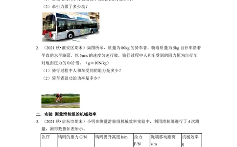 第11章-简单机械和功（功、功率、机械效率计算题）-期末试题汇编2022-2023苏科版九年级物理上学期期末复习专题精炼（原卷版）_9上-初中物理苏科版(4)_05复习资料