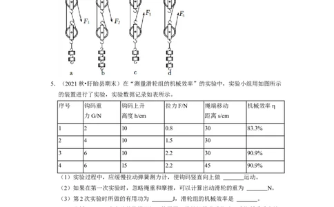第11章-简单机械和功（功、功率、机械效率计算题）-期末试题汇编2022-2023苏科版九年级物理上学期期末复习专题精炼（原卷版）_9上-初中物理苏科版(4)_05复习资料