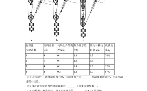 第11章-简单机械和功（功、功率、机械效率计算题）-期末试题汇编2022-2023苏科版九年级物理上学期期末复习专题精炼（原卷版）_9上-初中物理苏科版(4)_05复习资料