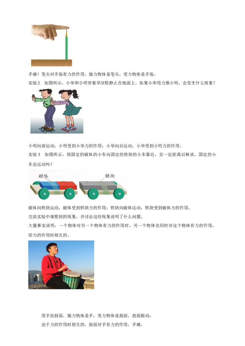 8.4力的作用是相互教案_8下-初中物理苏科版(4)_赠送：旧版资料（和新版好多一样，仍具有很大参考价值）_04课件+学案+教案_8.4力的作用是相互的
