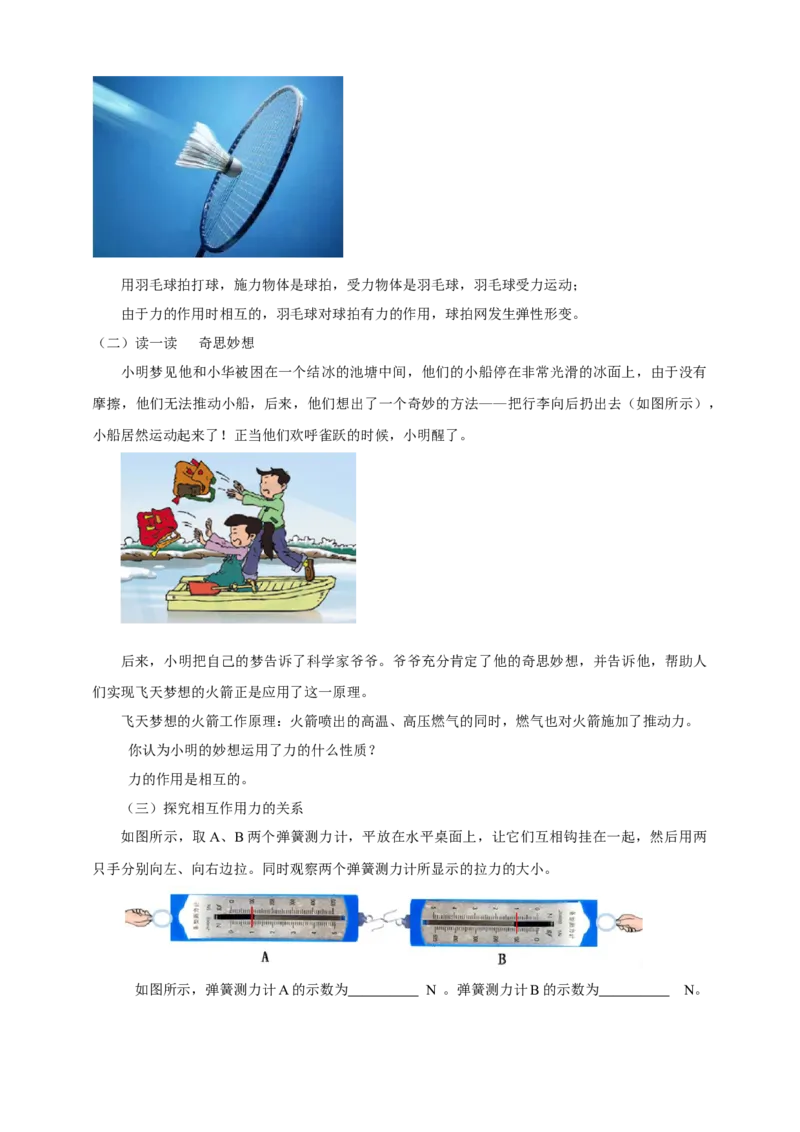 8.4力的作用是相互教案_8下-初中物理苏科版(4)_赠送：旧版资料（和新版好多一样，仍具有很大参考价值）_04课件+学案+教案_8.4力的作用是相互的