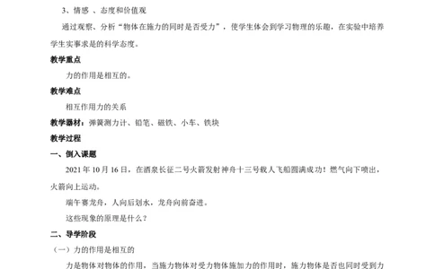8.4力的作用是相互教案_8下-初中物理苏科版(4)_赠送：旧版资料（和新版好多一样，仍具有很大参考价值）_04课件+学案+教案_8.4力的作用是相互的