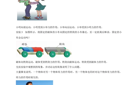 8.4力的作用是相互教案_8下-初中物理苏科版(4)_赠送：旧版资料（和新版好多一样，仍具有很大参考价值）_04课件+学案+教案_8.4力的作用是相互的