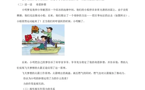 8.4力的作用是相互教案_8下-初中物理苏科版(4)_赠送：旧版资料（和新版好多一样，仍具有很大参考价值）_04课件+学案+教案_8.4力的作用是相互的