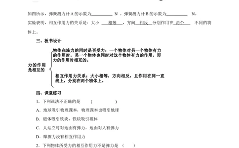 8.4力的作用是相互教案_8下-初中物理苏科版(4)_赠送：旧版资料（和新版好多一样，仍具有很大参考价值）_04课件+学案+教案_8.4力的作用是相互的