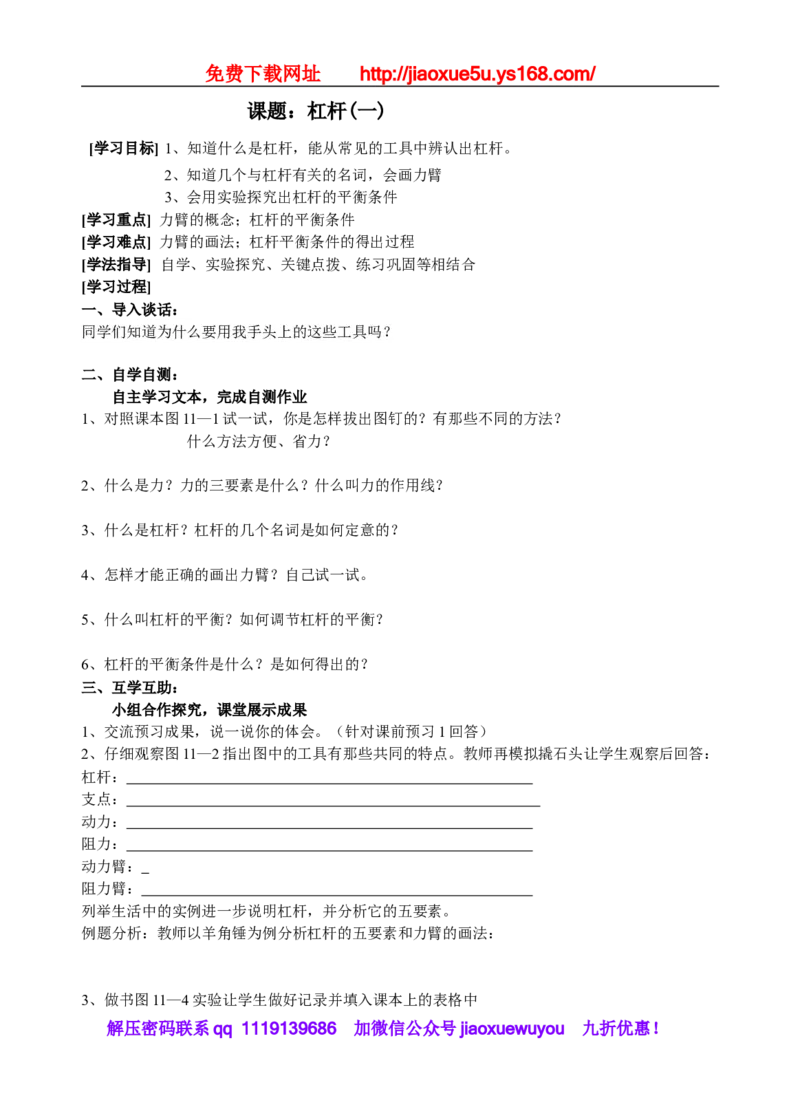 113页精品苏科版九年级物理教学案(全套)_9上-初中物理苏科版(4)_赠送：旧版资料（和新版好多一样，仍具有很大参考价值）_02教案