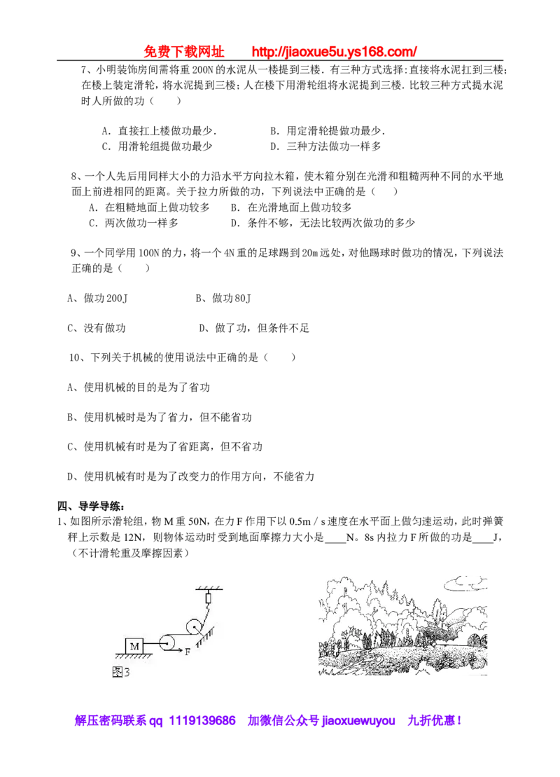 113页精品苏科版九年级物理教学案(全套)_9上-初中物理苏科版(4)_赠送：旧版资料（和新版好多一样，仍具有很大参考价值）_02教案