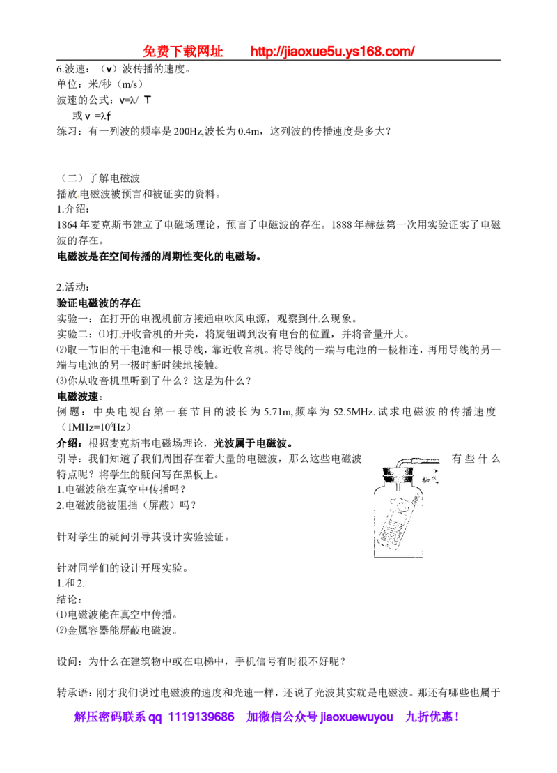 113页精品苏科版九年级物理教学案(全套)_9上-初中物理苏科版(4)_赠送：旧版资料（和新版好多一样，仍具有很大参考价值）_02教案