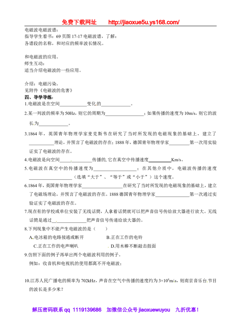 113页精品苏科版九年级物理教学案(全套)_9上-初中物理苏科版(4)_赠送：旧版资料（和新版好多一样，仍具有很大参考价值）_02教案