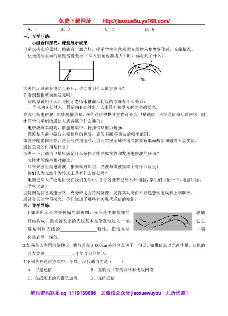 113页精品苏科版九年级物理教学案(全套)_9上-初中物理苏科版(4)_赠送：旧版资料（和新版好多一样，仍具有很大参考价值）_02教案