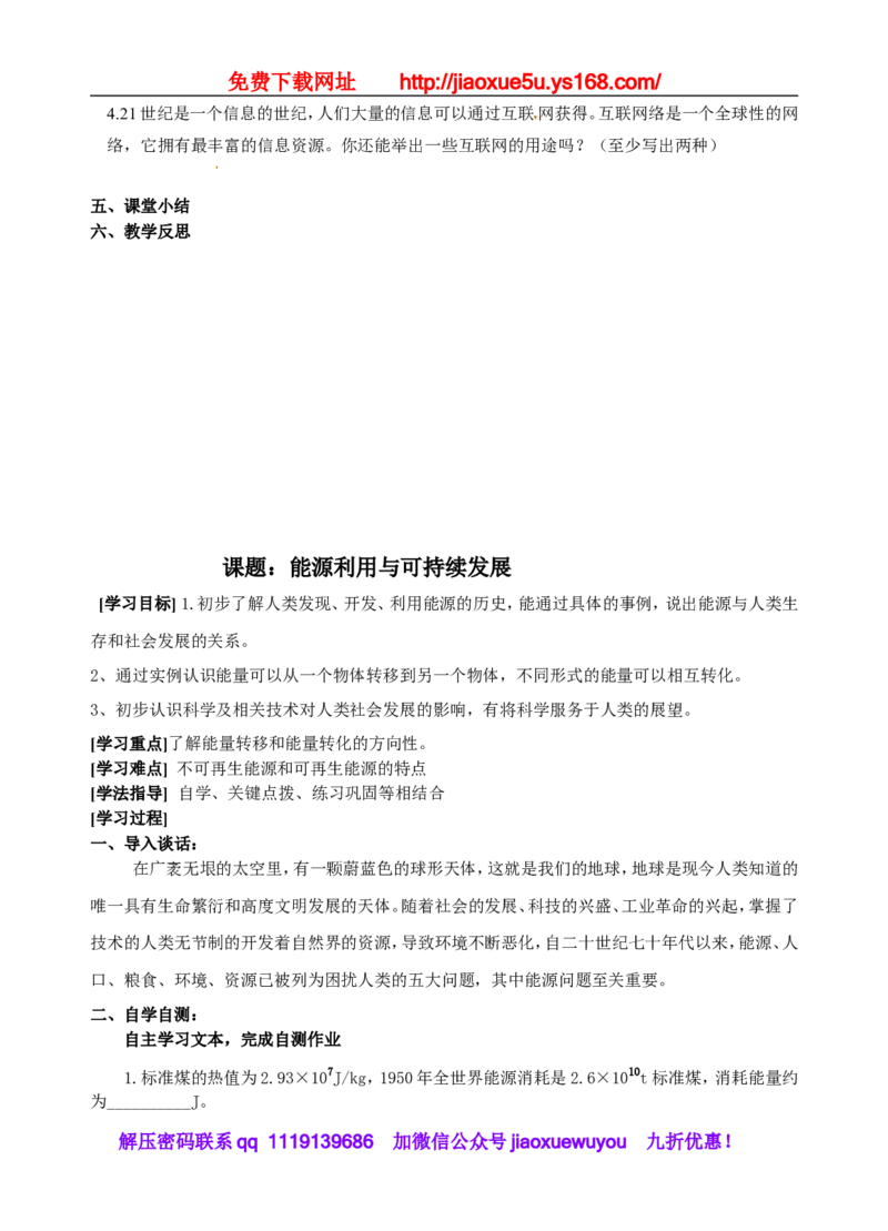 113页精品苏科版九年级物理教学案(全套)_9上-初中物理苏科版(4)_赠送：旧版资料（和新版好多一样，仍具有很大参考价值）_02教案