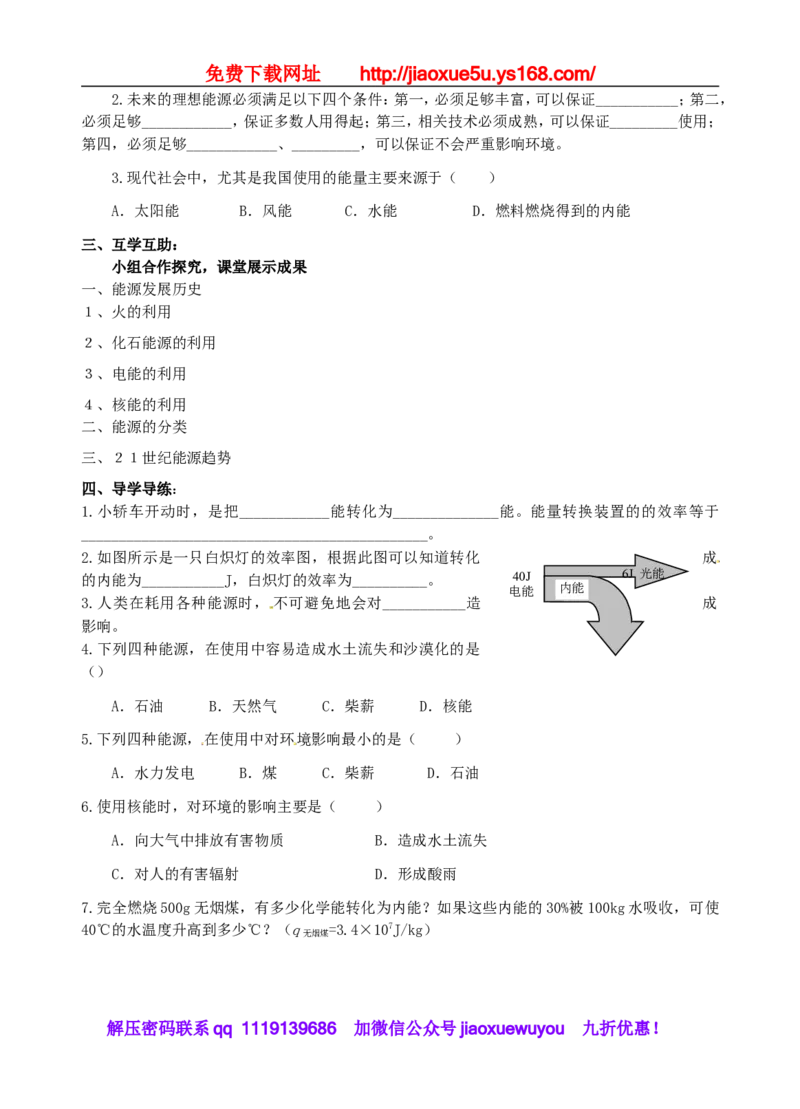 113页精品苏科版九年级物理教学案(全套)_9上-初中物理苏科版(4)_赠送：旧版资料（和新版好多一样，仍具有很大参考价值）_02教案