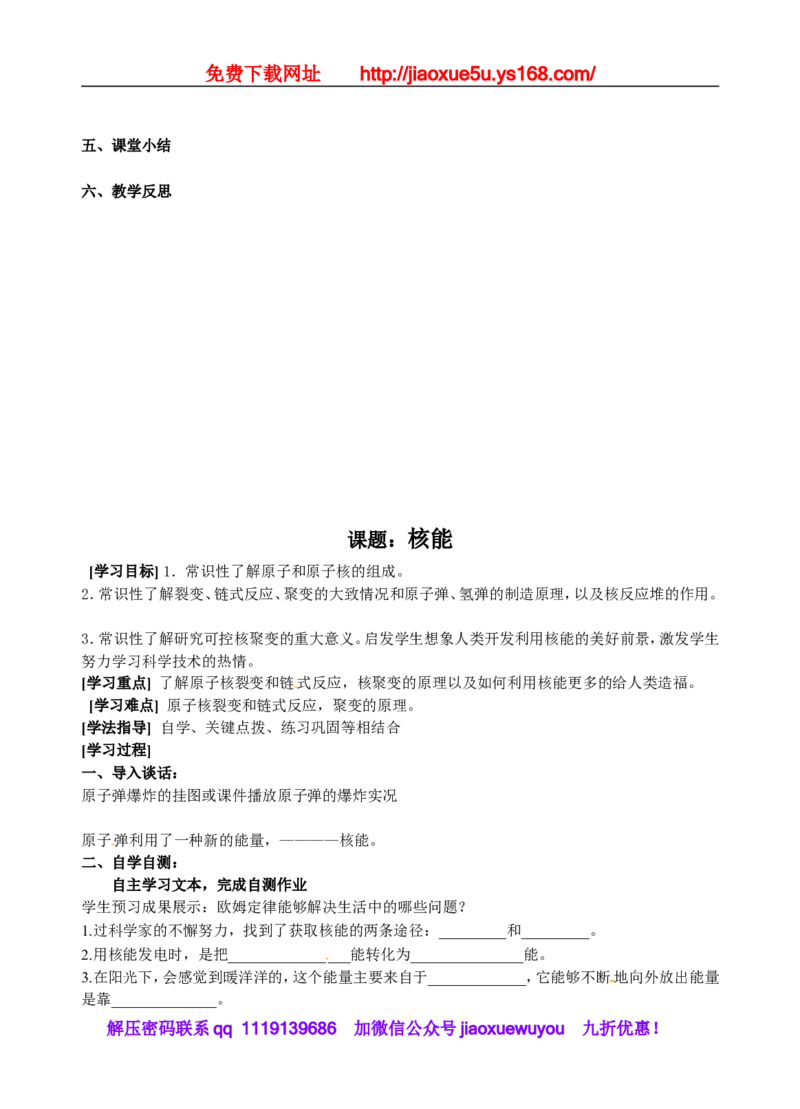 113页精品苏科版九年级物理教学案(全套)_9上-初中物理苏科版(4)_赠送：旧版资料（和新版好多一样，仍具有很大参考价值）_02教案