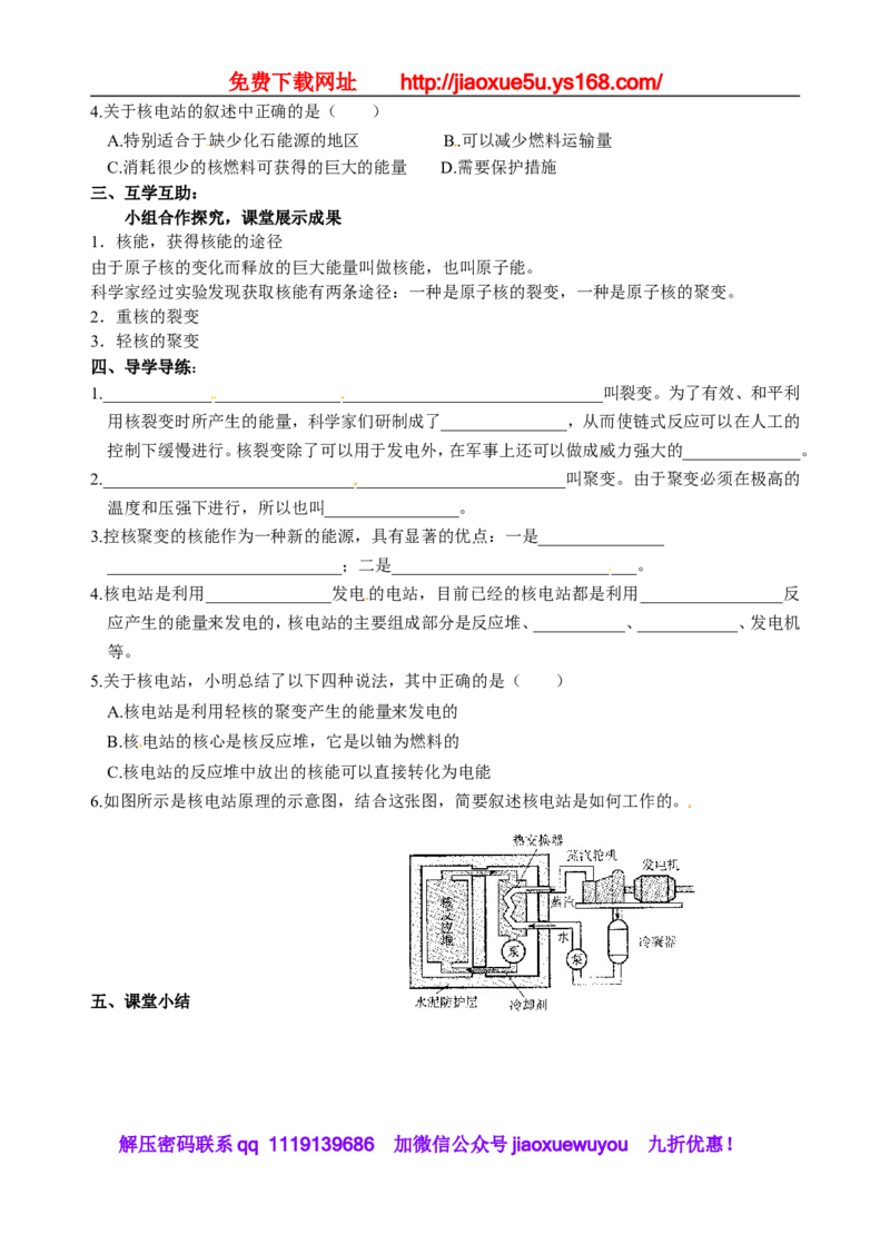 113页精品苏科版九年级物理教学案(全套)_9上-初中物理苏科版(4)_赠送：旧版资料（和新版好多一样，仍具有很大参考价值）_02教案