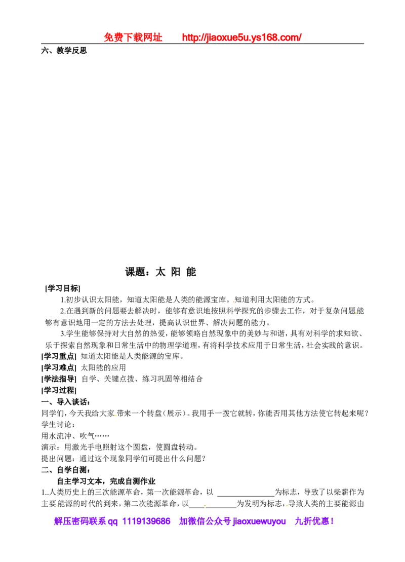 113页精品苏科版九年级物理教学案(全套)_9上-初中物理苏科版(4)_赠送：旧版资料（和新版好多一样，仍具有很大参考价值）_02教案