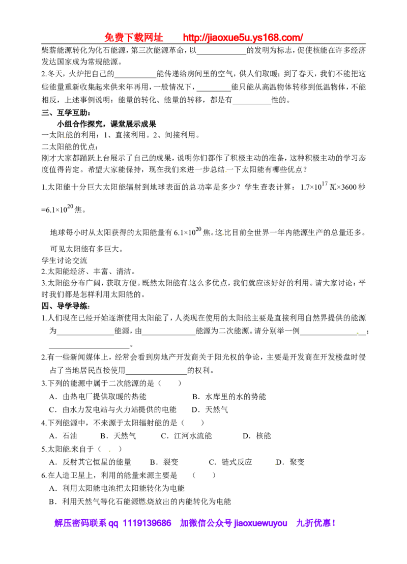 113页精品苏科版九年级物理教学案(全套)_9上-初中物理苏科版(4)_赠送：旧版资料（和新版好多一样，仍具有很大参考价值）_02教案