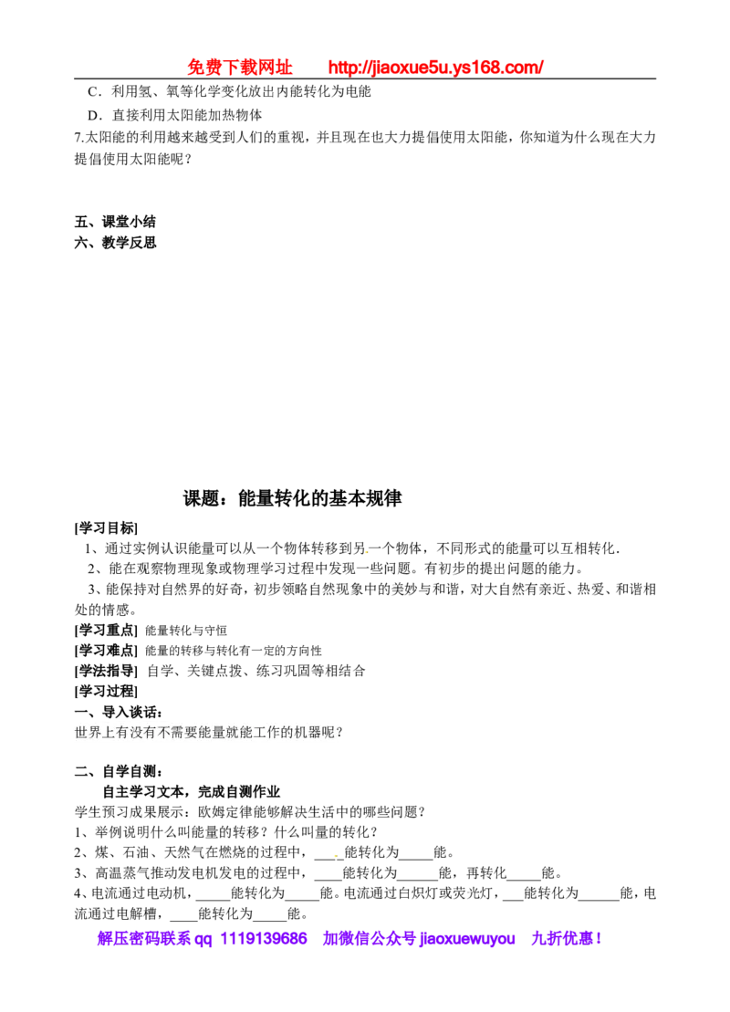 113页精品苏科版九年级物理教学案(全套)_9上-初中物理苏科版(4)_赠送：旧版资料（和新版好多一样，仍具有很大参考价值）_02教案