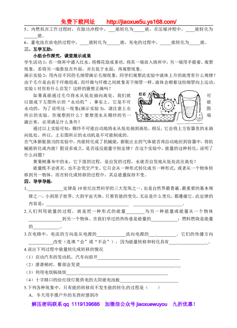 113页精品苏科版九年级物理教学案(全套)_9上-初中物理苏科版(4)_赠送：旧版资料（和新版好多一样，仍具有很大参考价值）_02教案