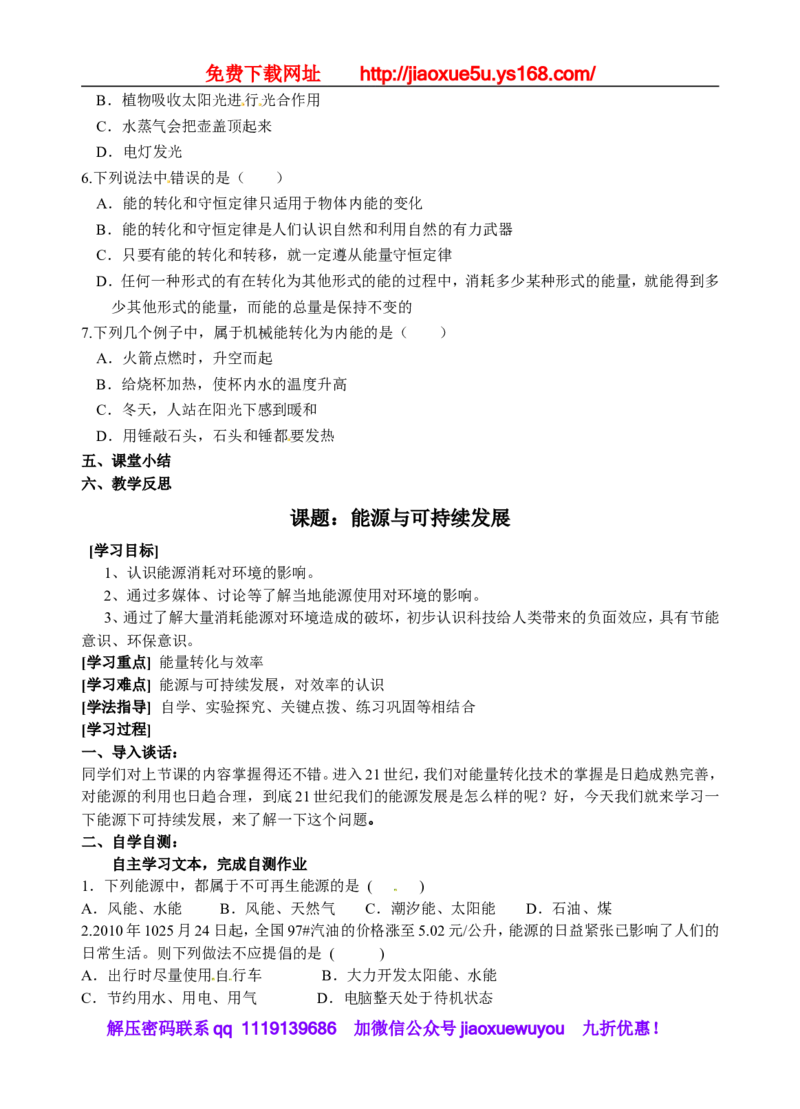 113页精品苏科版九年级物理教学案(全套)_9上-初中物理苏科版(4)_赠送：旧版资料（和新版好多一样，仍具有很大参考价值）_02教案