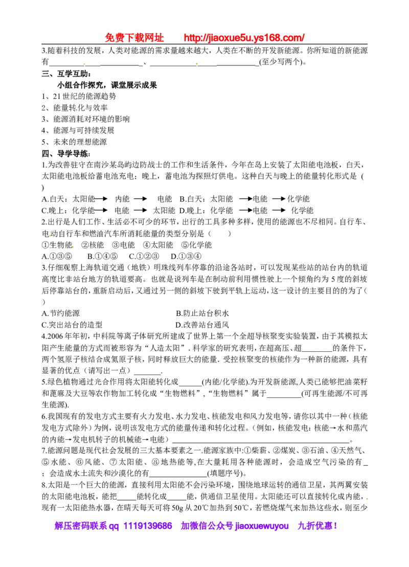 113页精品苏科版九年级物理教学案(全套)_9上-初中物理苏科版(4)_赠送：旧版资料（和新版好多一样，仍具有很大参考价值）_02教案