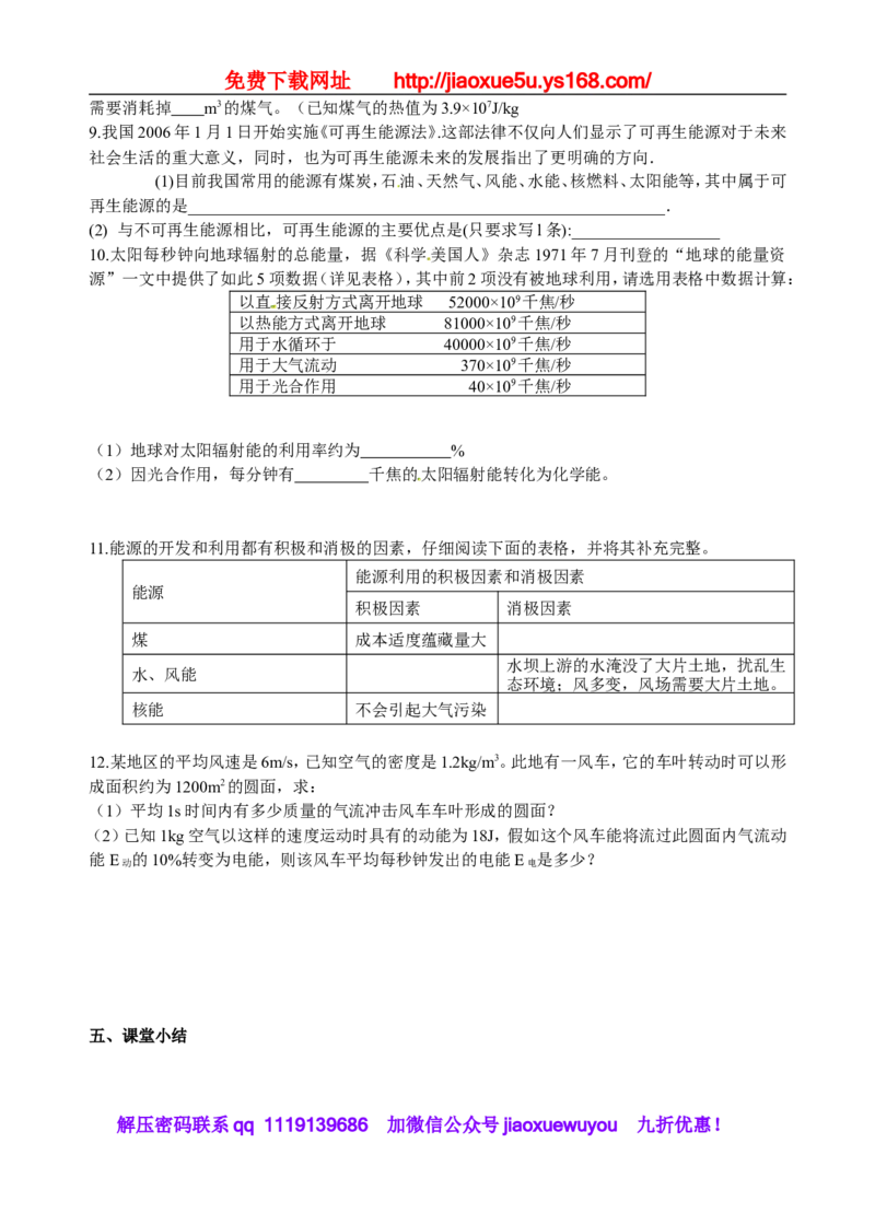 113页精品苏科版九年级物理教学案(全套)_9上-初中物理苏科版(4)_赠送：旧版资料（和新版好多一样，仍具有很大参考价值）_02教案