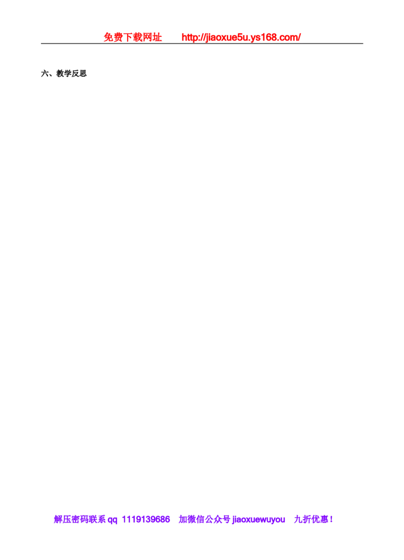 113页精品苏科版九年级物理教学案(全套)_9上-初中物理苏科版(4)_赠送：旧版资料（和新版好多一样，仍具有很大参考价值）_02教案