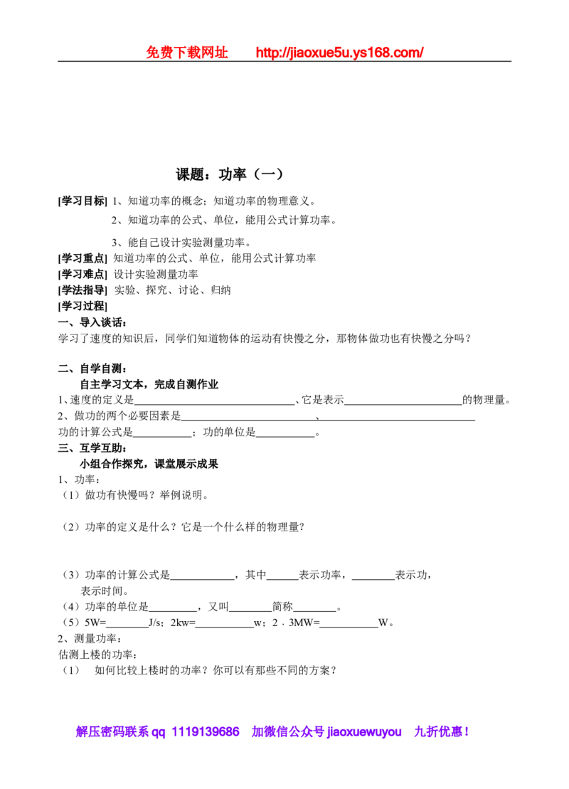 113页精品苏科版九年级物理教学案(全套)_9上-初中物理苏科版(4)_赠送：旧版资料（和新版好多一样，仍具有很大参考价值）_02教案