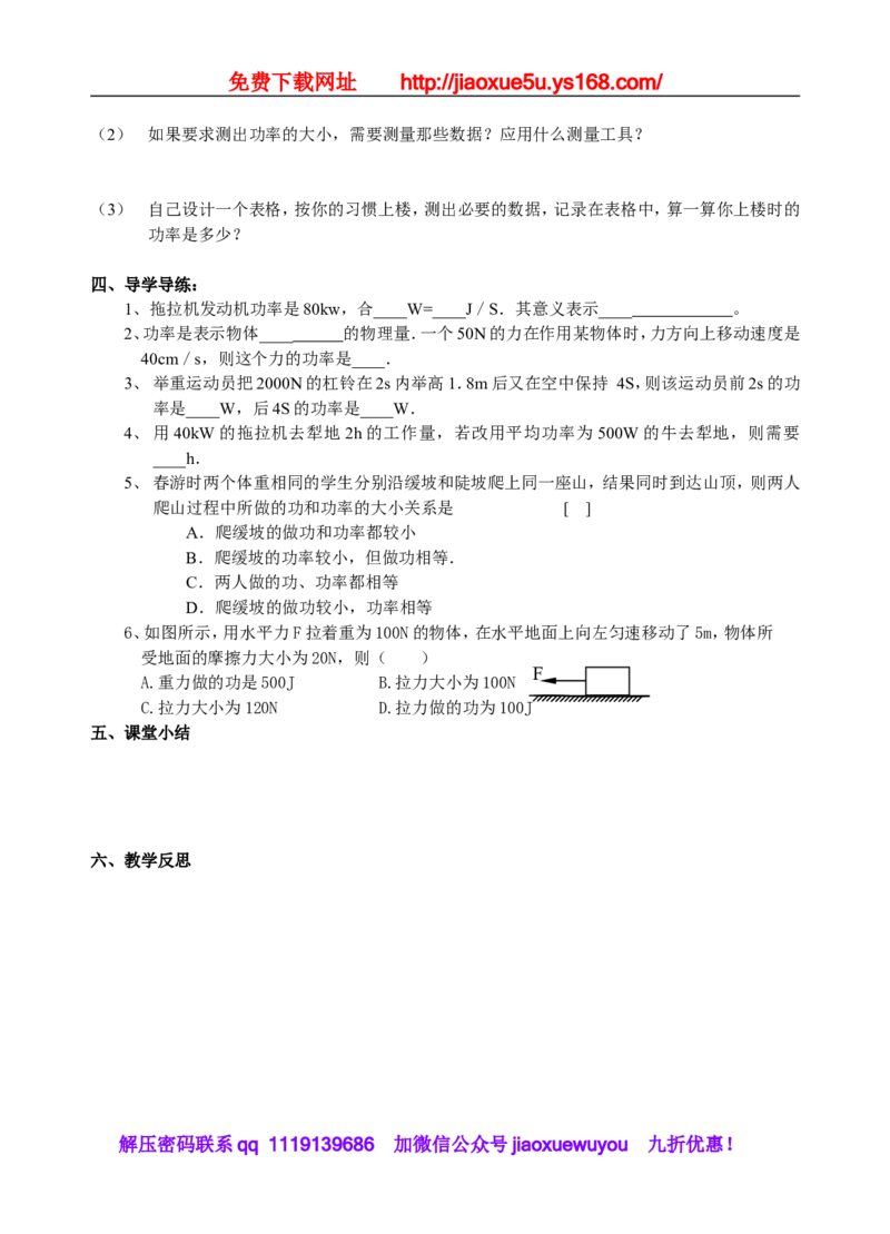 113页精品苏科版九年级物理教学案(全套)_9上-初中物理苏科版(4)_赠送：旧版资料（和新版好多一样，仍具有很大参考价值）_02教案
