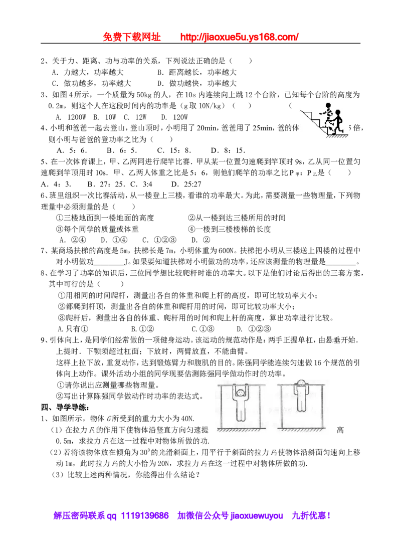 113页精品苏科版九年级物理教学案(全套)_9上-初中物理苏科版(4)_赠送：旧版资料（和新版好多一样，仍具有很大参考价值）_02教案