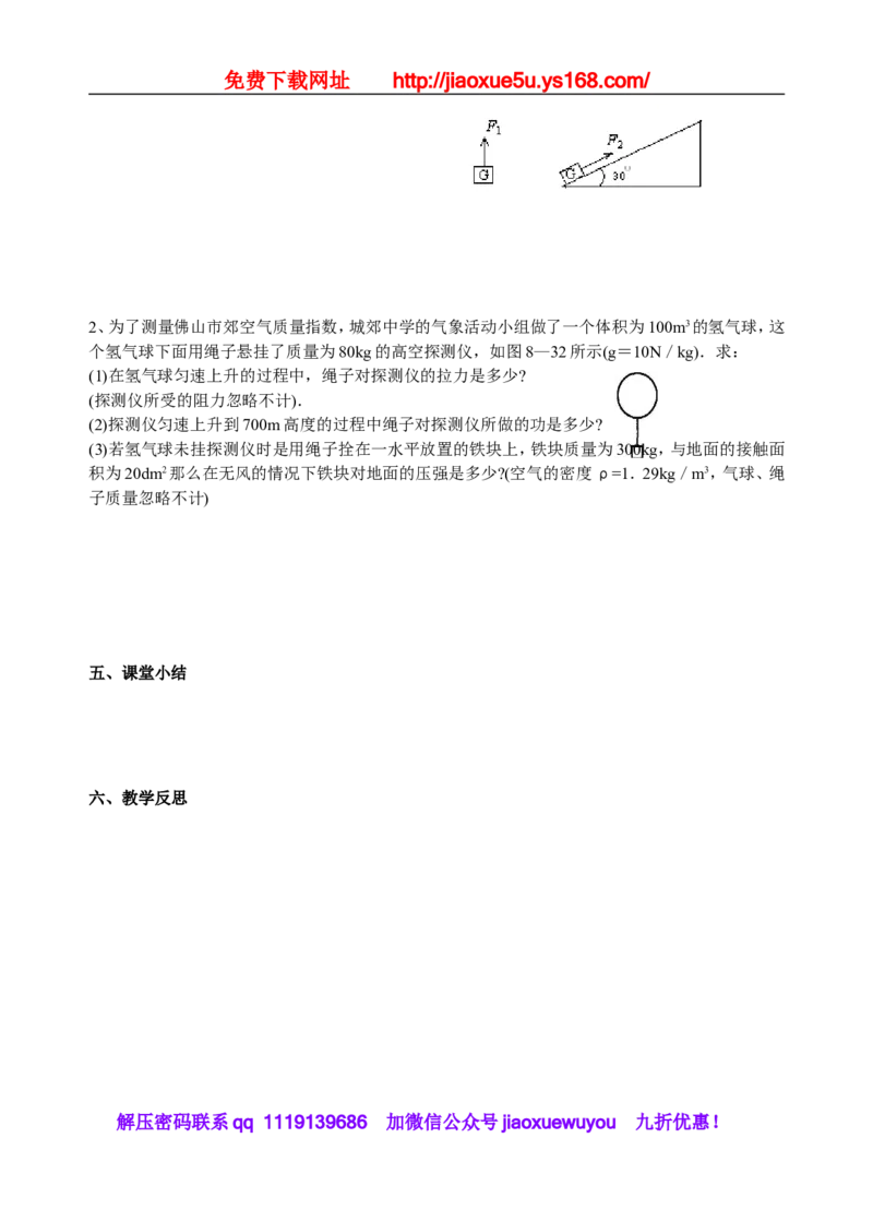 113页精品苏科版九年级物理教学案(全套)_9上-初中物理苏科版(4)_赠送：旧版资料（和新版好多一样，仍具有很大参考价值）_02教案
