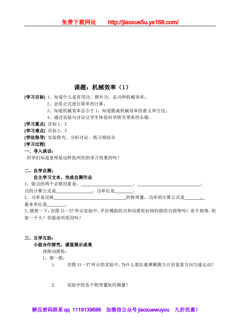 113页精品苏科版九年级物理教学案(全套)_9上-初中物理苏科版(4)_赠送：旧版资料（和新版好多一样，仍具有很大参考价值）_02教案