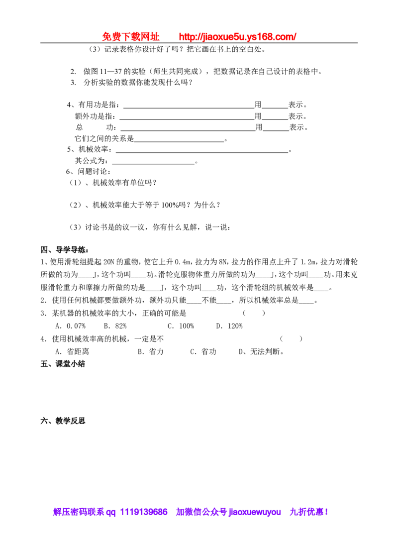 113页精品苏科版九年级物理教学案(全套)_9上-初中物理苏科版(4)_赠送：旧版资料（和新版好多一样，仍具有很大参考价值）_02教案