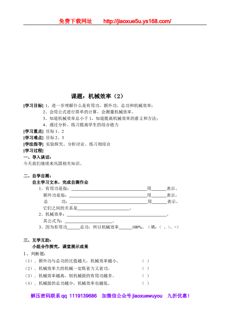 113页精品苏科版九年级物理教学案(全套)_9上-初中物理苏科版(4)_赠送：旧版资料（和新版好多一样，仍具有很大参考价值）_02教案