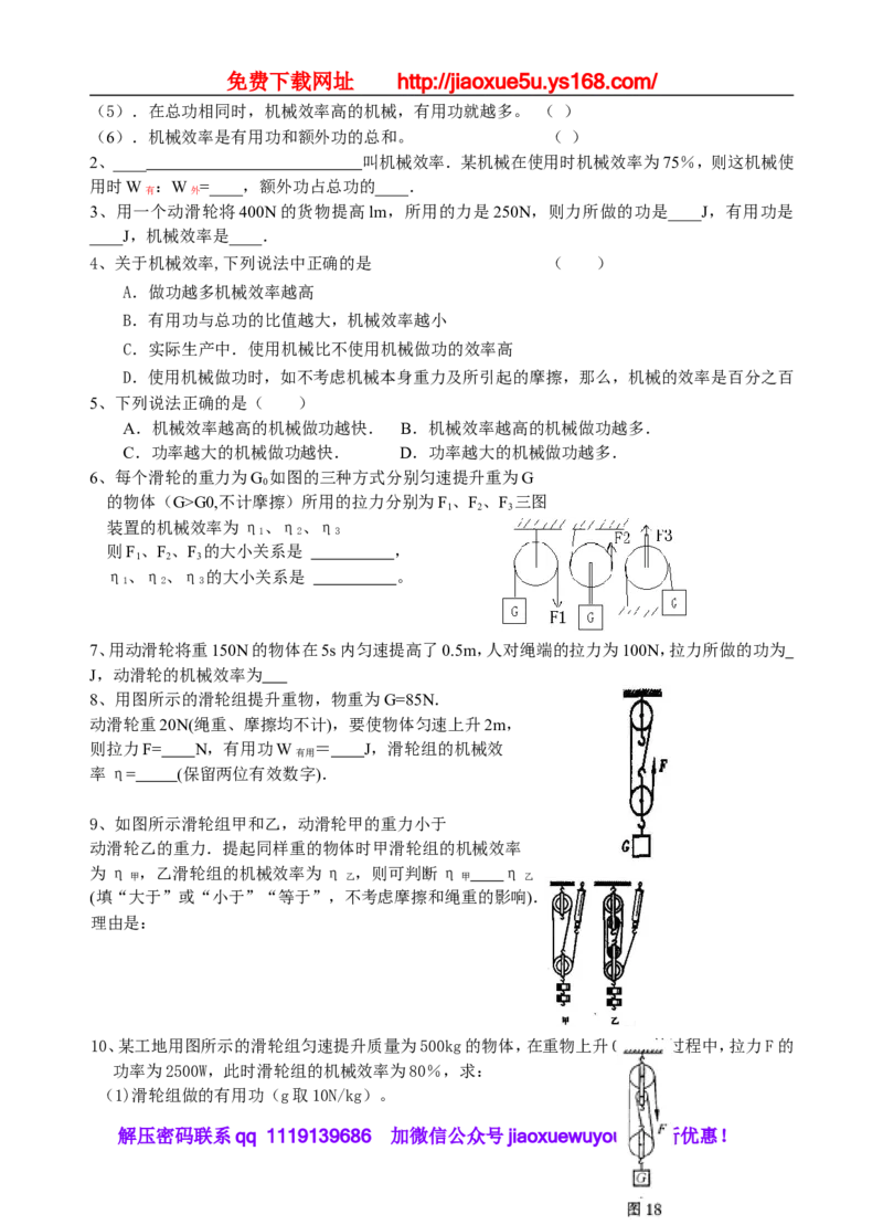 113页精品苏科版九年级物理教学案(全套)_9上-初中物理苏科版(4)_赠送：旧版资料（和新版好多一样，仍具有很大参考价值）_02教案