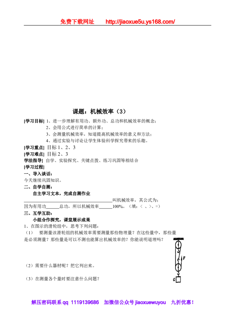 113页精品苏科版九年级物理教学案(全套)_9上-初中物理苏科版(4)_赠送：旧版资料（和新版好多一样，仍具有很大参考价值）_02教案