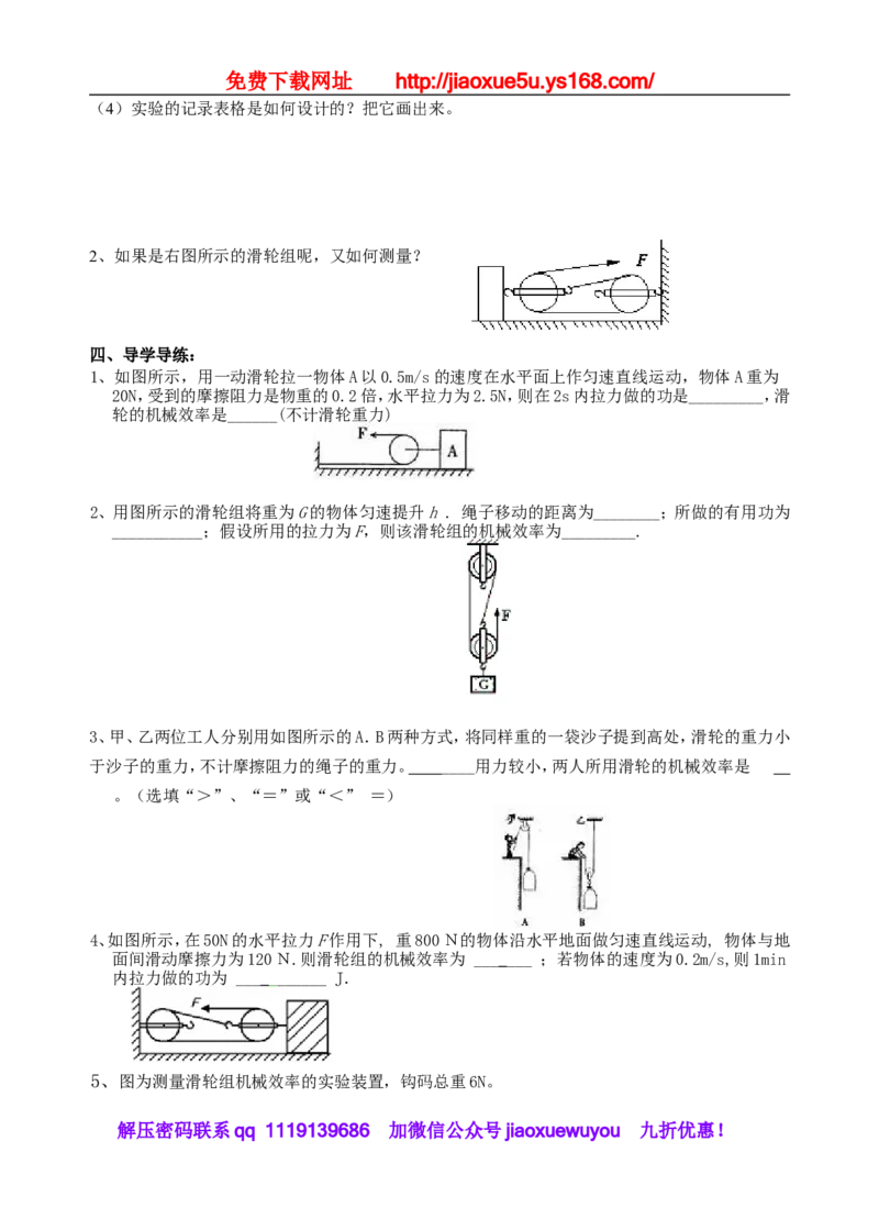113页精品苏科版九年级物理教学案(全套)_9上-初中物理苏科版(4)_赠送：旧版资料（和新版好多一样，仍具有很大参考价值）_02教案