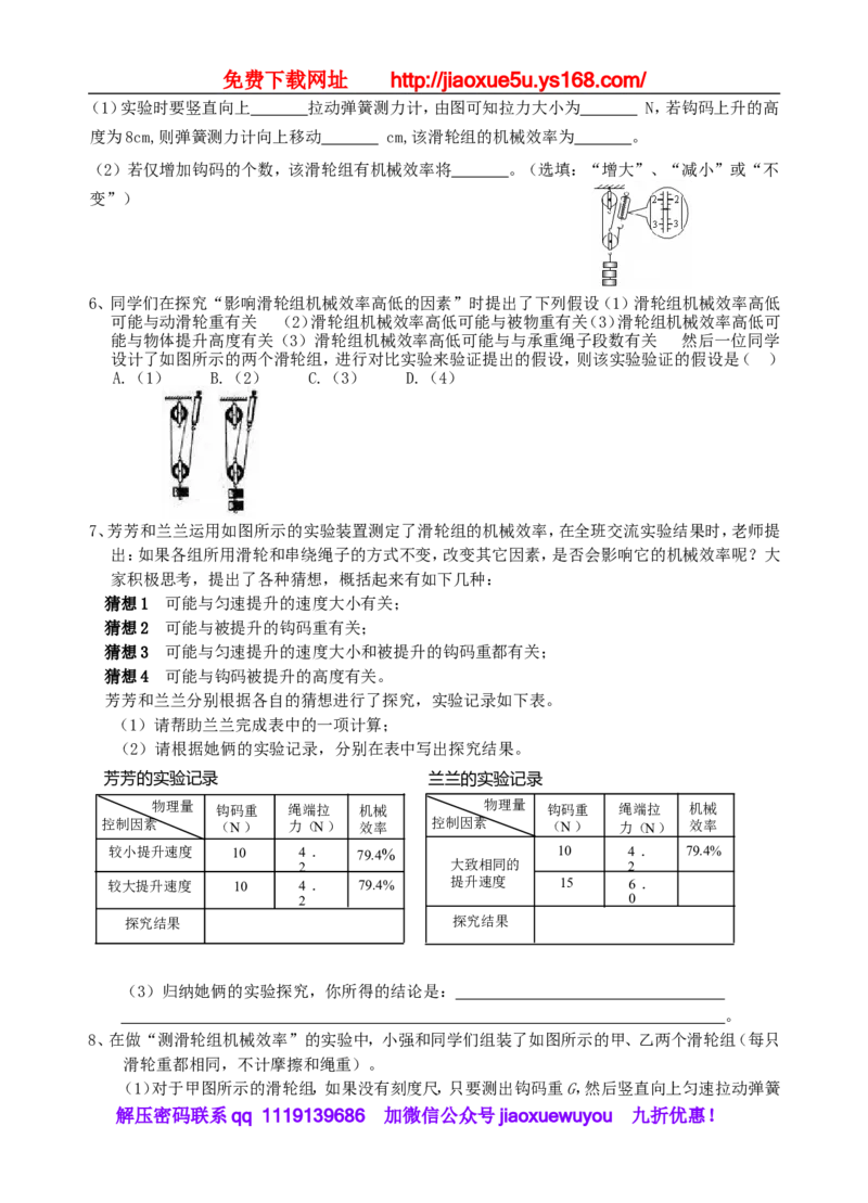 113页精品苏科版九年级物理教学案(全套)_9上-初中物理苏科版(4)_赠送：旧版资料（和新版好多一样，仍具有很大参考价值）_02教案