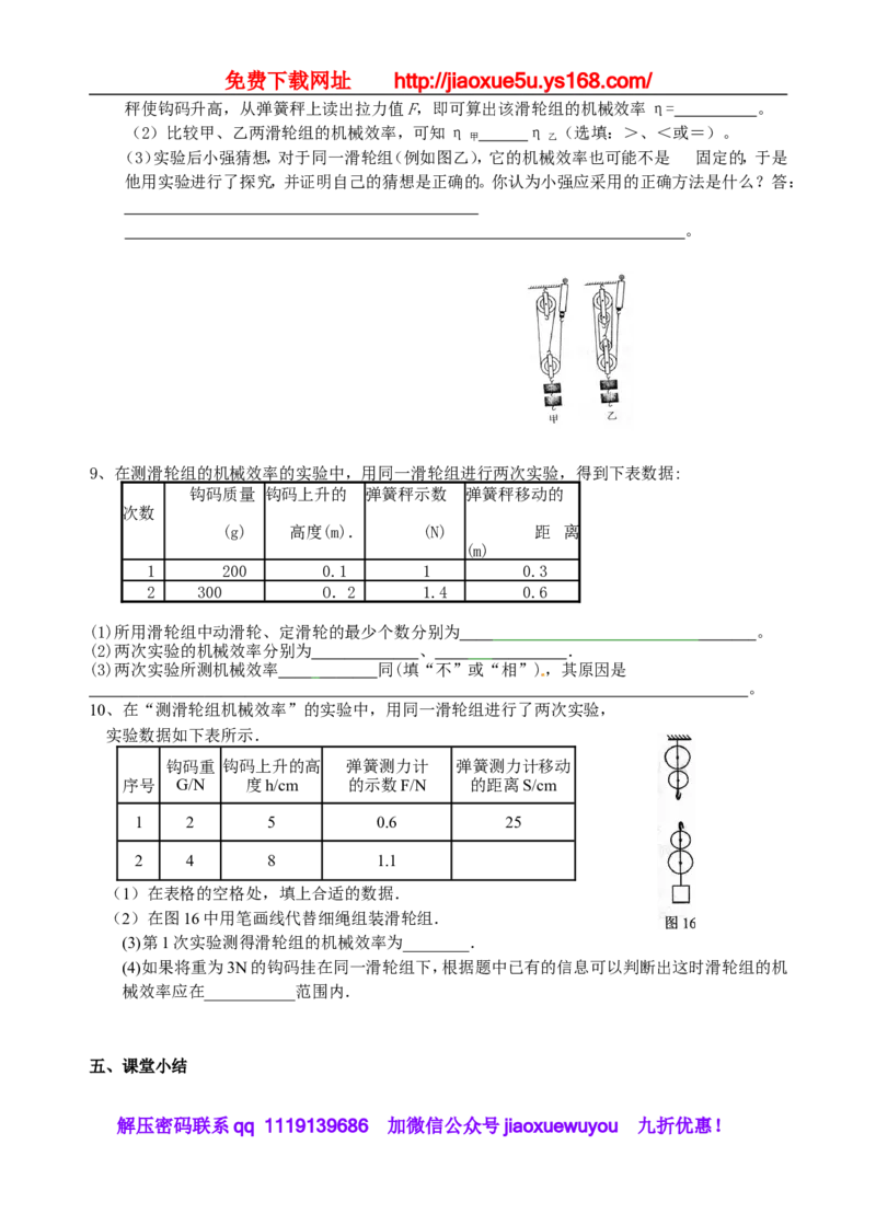 113页精品苏科版九年级物理教学案(全套)_9上-初中物理苏科版(4)_赠送：旧版资料（和新版好多一样，仍具有很大参考价值）_02教案