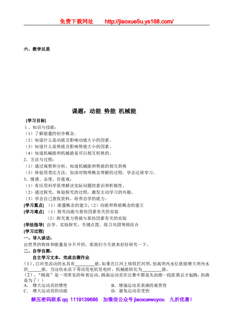 113页精品苏科版九年级物理教学案(全套)_9上-初中物理苏科版(4)_赠送：旧版资料（和新版好多一样，仍具有很大参考价值）_02教案